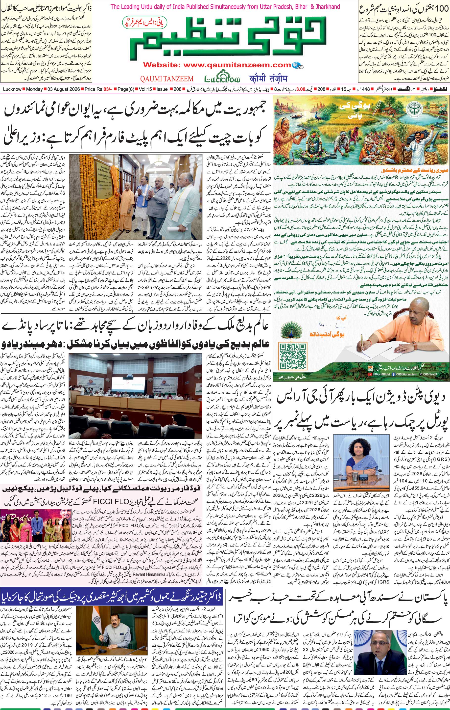 Qaumi Tanzeem