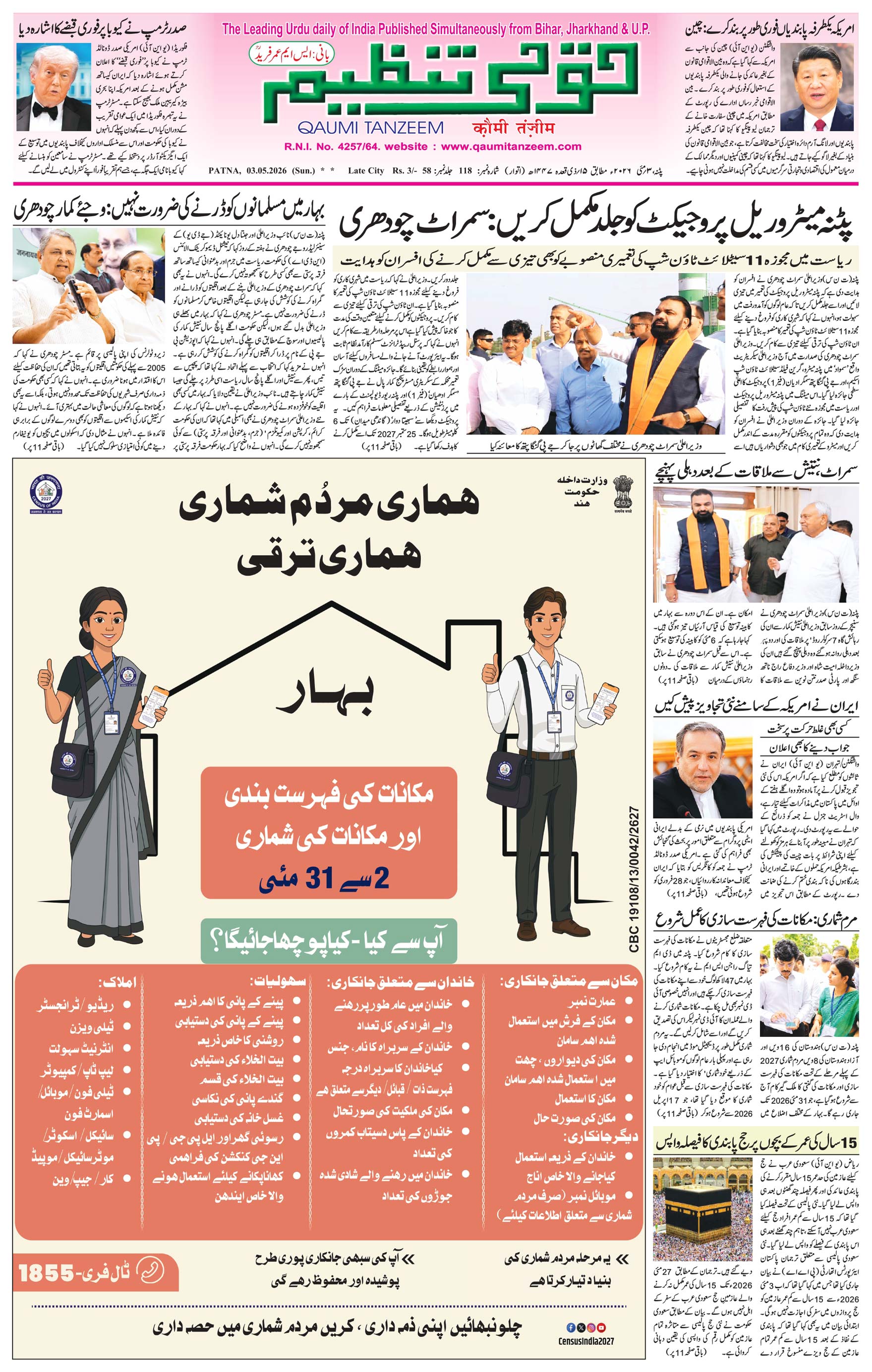 Qaumi Tanzeem