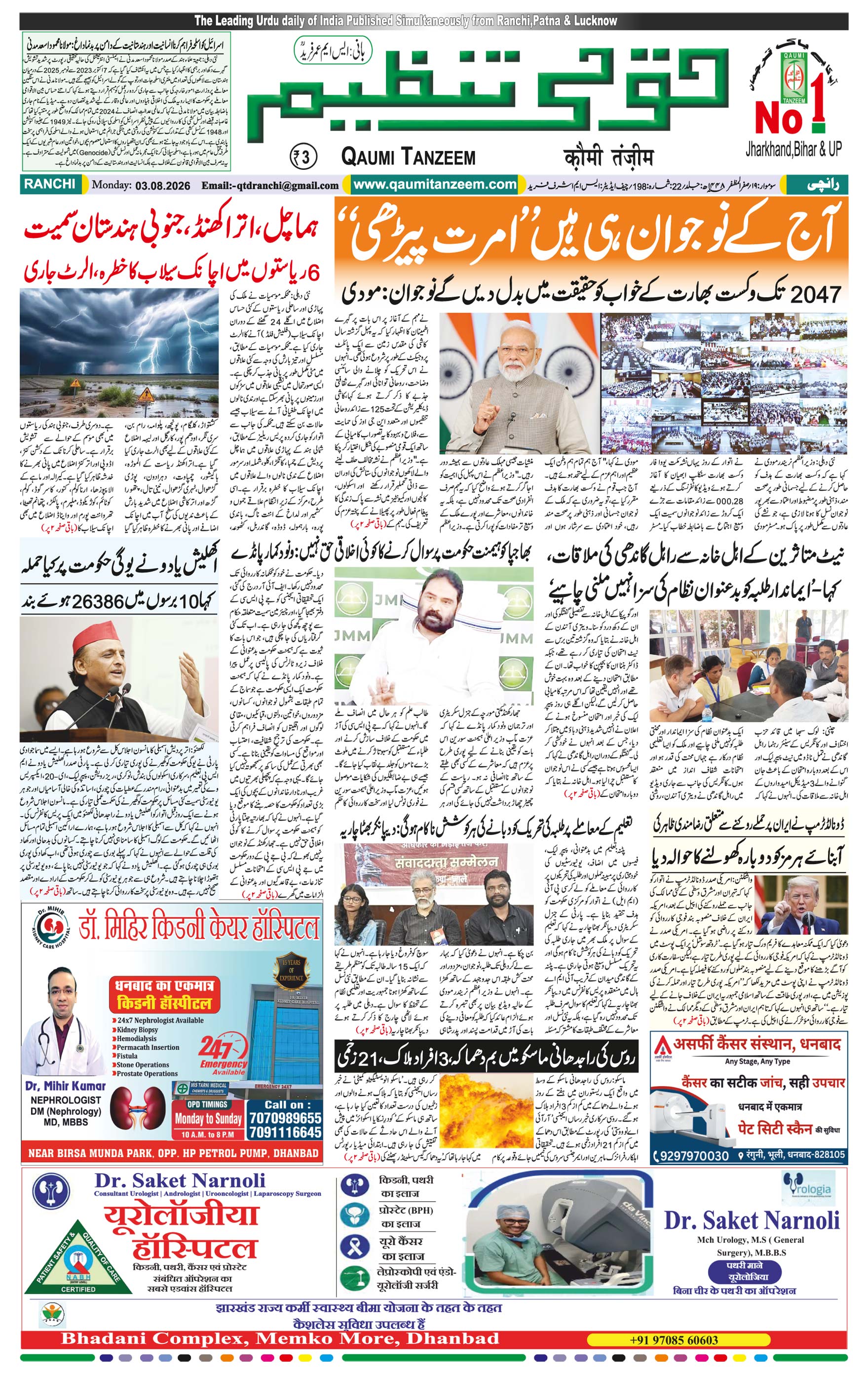 Qaumi Tanzeem