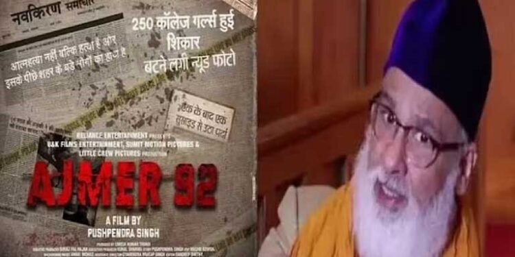अजमेर दरगाह के चिश्ती बोले,लड़की एक ऐसी ‘चीज’ है जो बड़े से बड़े इंसान को भी गुमराह कर सकती है