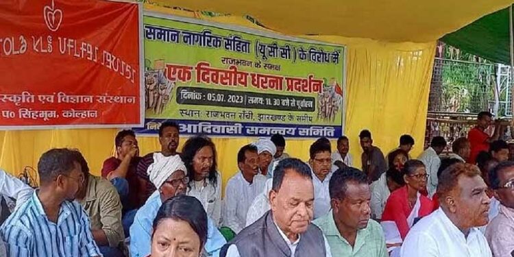 यूनिफार्म सिविल कोड के खिलाफ झारखंड के आदिवासियों का राजभवन के समक्ष धरना