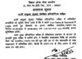 BPSC ने 67वीं मुख्य परिक्षा को लेकर नोटिस जारी किया