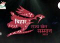 बिहार का नाम रोशन करने वाले खिलाड़ियों के लिए सम्मान समारोह