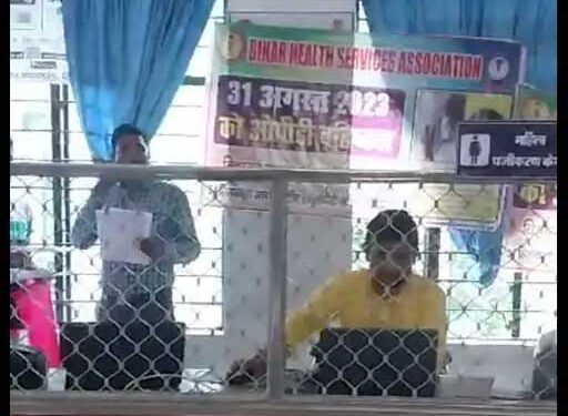 सीवान सदर अस्पताल में ओपीडी सेवा बंद, मरीज परेशान