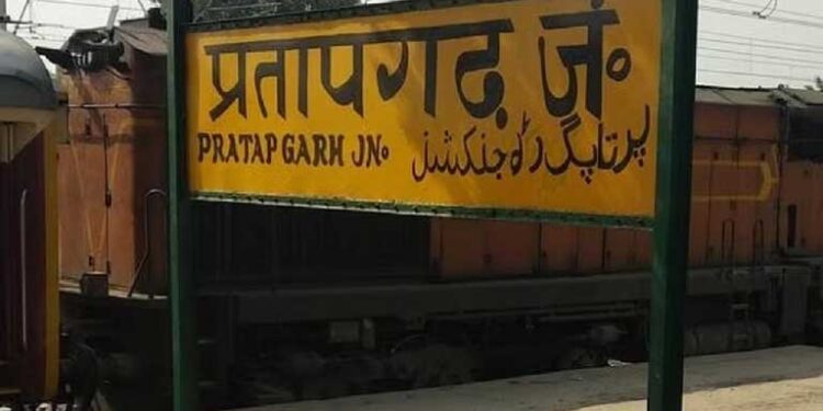 अब मां बेल्हा देवी धाम प्रतापगढ़ जंक्शन के नाम से जाना जाएगा प्रतापगढ़