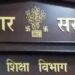 शिक्षा विभाग के अपर मुख्य सचिव के.के. पाठक ने बड़ा फैसला लिया