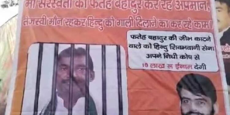 RJD विधायक की जीभ काटने पर 10 लाख रुपये का इनाम