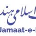 जमात-ए-इस्लामी हिंद ने देश में बिगड़ती सामाजिक, राजनीतिक और आर्थिक स्थिति पर चिंता जताई