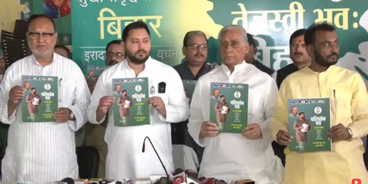 RJD का घोषणा पत्र जारी, 1 करोड़ सरकारी नौकरी मिलेगी