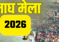 प्रयागराज में माघ मेला-2026 जारी
