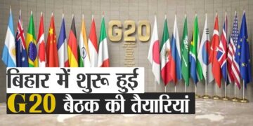 پٹنہ میں جی-20میٹنگ کی تیاری تیز