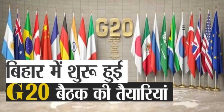 پٹنہ میں جی-20میٹنگ کی تیاری تیز