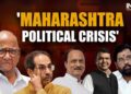 مہاراشٹر حکومت میں اجیت پوار کے داخل ہونے سے شندے دھڑے میں بے چینی