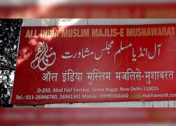 مجلس مشاورت قائدین کو عوام سے جوڑنے کی ایک کوشش۔سید ابو ذر کمال الدین