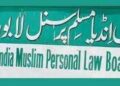 مسلم پرسنل لا میں کوئی بھی تبدیلی قابل قبول نہیں  