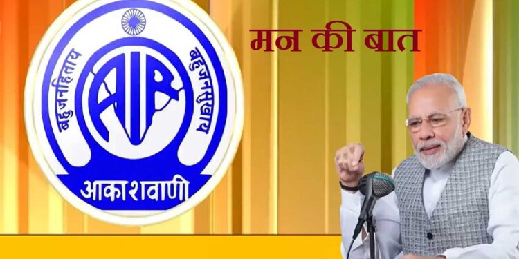 من کی بات پروگرام میں وزیراعظم کی جانب سے نئے سال کی مبارکباد