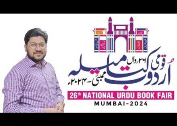 ممبئی میں اردو کتاب میلہ کامیابی کے ساتھ جاری