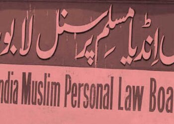 وزیر اعظم کے ذریعہ ایودھیا میں مندر کا افتتاح انصاف اور سیکولرزم کا قتل۔مسلم پرسنل لا