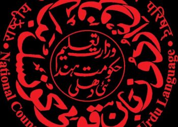 ڈاکٹرشمس اقبال این سی پی یو ایل کے نئے ڈائرکٹر مقرر