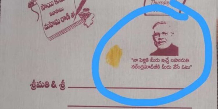 شادی کے کارڈ پر بہ طور گفٹ بی جے پی کو ووٹ دینے کی اپیل