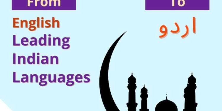 17 مقامی زبانوں میں معیاری ترجمے کی کوششیں تیز