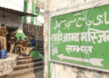 سنبھل  میں نمازِ جمعہ کی تیاری  کے دوران بھگوا گمچھا پہنے نوجوان جامع مسجد پہنچا