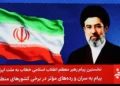 ایرانی سپریم لیڈر مجتبیٰ خامنہ ای نے کا امریکہ کے خلاف سخت موقف